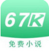 67K小说 1.3.0