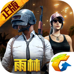 绝地求生刺激战场ios版下载v0.8.6 iphone/ipad版