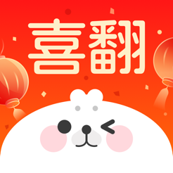 喜翻ios官方版v2.5.1 最新iPhone版