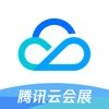 腾讯云会展客户端下载v1.0 iOS版