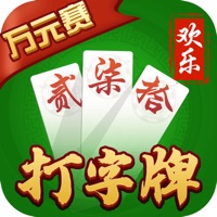 欢乐打字牌下载安装iOSv6.6 官方版