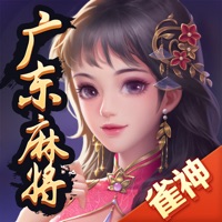 雀神广东麻将下载免费iOSv1.3.3 官方版