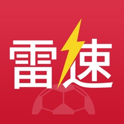 雷速体育ios最新版v8.3.2 苹果版