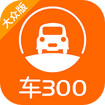 车300车三百极速版appv5.2.6.01 ios版