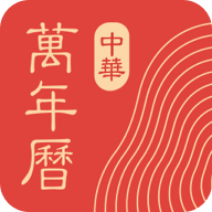 中华万年历(微鲤万年历)v9.1.9 安卓版