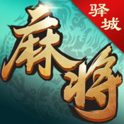 驿城财神麻将ios版下载v1.0 最新版