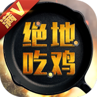 绝地吃鸡满ViOS版v1.0.0 官方版