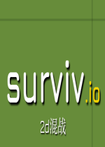 Survi.io手游v1.0 安卓版