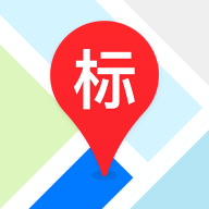 地图标注中心appv1.0.2 最新版