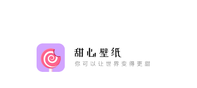 甜心壁纸app