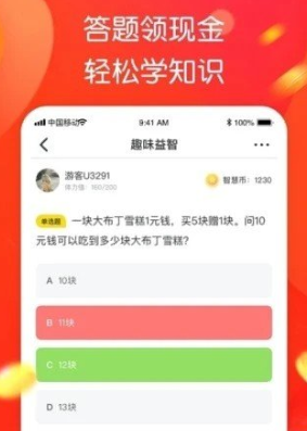 趣答题赚钱app