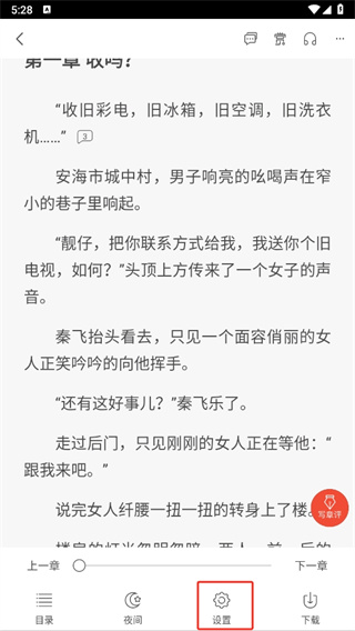 17K小说网app下载