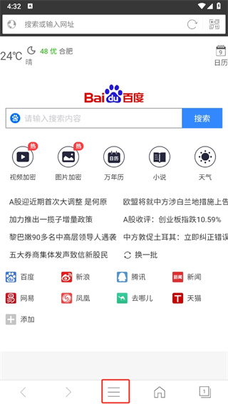 私密浏览器app