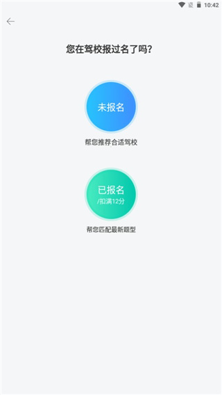 驾考助手下载安装