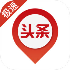 本地微头条极速版iOS版v1.0 iPhone版