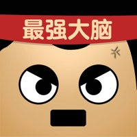 最强的大脑游戏下载iOSv1.7.6 官方版